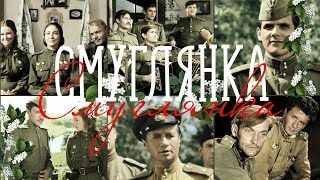 СМУГЛЯНКА / Разбор на гармони