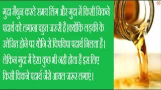 गांड मारने और मरवाने का सही तरीका DESI UPAAYE HINDI HEALTH TIPS- Felipe Foster