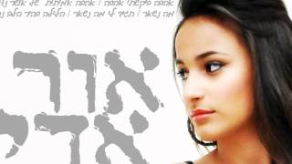 אור אדי לא מבינה - or eddie lo mevina