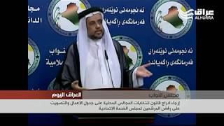 مجلس النواب: إرجاء ادراج قانون انتخابات المجالس المحلية على جدول الاعمال