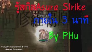 Ragnarok Online บทที่13: Asura Strike ??