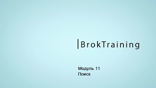 Модуль 11. Поиск в базе деклараций и внутри декларации [Видео курс по работе с MDOffice]