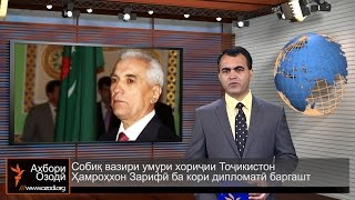 Ахбори Тоҷикистон (10.08.2015)اخبار تاجیکستان .