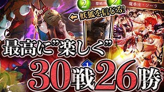 全対面に『勝てる』可能性を秘めた"圧倒的"パワー!! 最高に楽しい妖怪ネクロマンサー【シャドウバース】【Shadowverse】
