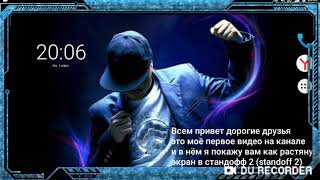 КАК РАСТЯНУТЬ ЭКРАН В СТАНДОФФ 2! Standoff 2!