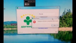 Друг Вокруг. Разблокировка компа 100%. Программа от создателя