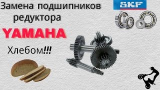 Замена подшипников  редуктора на скутере yamaha