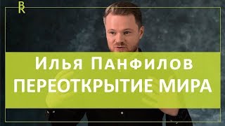 Как изменить свою жизнь. О программе «Сила настоящего» Илья Панфилов, креативный директор.