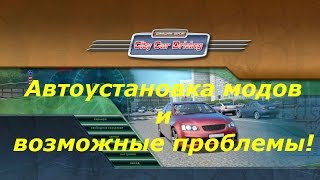 City Car Driving автоустановка модов и возможные проблемы