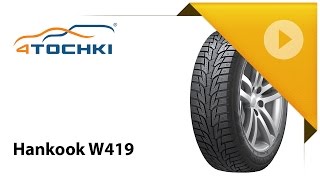 Зимняя шипованная шина Hankook Winter i*Pike RS W419 - 4 точки. Шины и диски 4точки - Wheels & Tyres