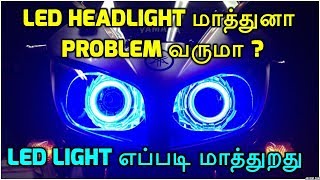 LED HEADLIGHT எப்படி மாத்துறது | Fazer Headlight Alteration Video | How To Change LED Headlight