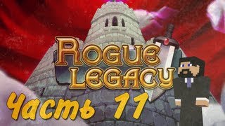 Прохождение Rogue Legacy - Часть 11 : ДРАКОН :3