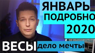 Весы Январь 2020 Гороскоп - Золотая Рыбка магичит. Затмение 10 января Гороскоп весы Павел Чудинов