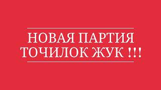 Точилка для ножей ЖУК! Приспособление с регулируемым углом заточки!