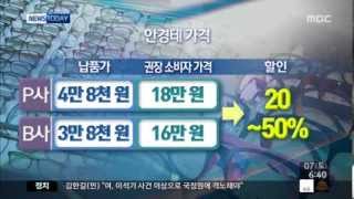 '가격 거품' 논란 계속...안경값 비싼 이유는?