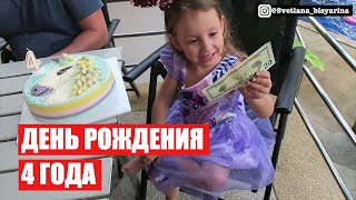 ДЕНЬ РОЖДЕНИЯ ДОЧЕРИ 4 ГОДА САМУИ ТАЙЛАНД 2020
