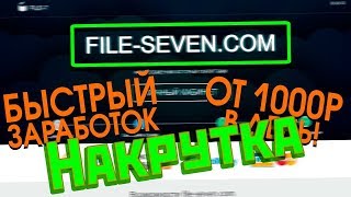 Накрутка! 6000р в ЧАС!! Накрутка скачиваний, File-7