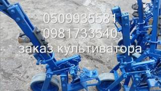 Культиватор КРН, междурядный прополочный культиватор.