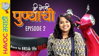 How Puneri Mulgi Drives by Aarti ??? | Marathi Comedy Viral Videos | ही पोरगी पुण्याची | Havoc मराठी