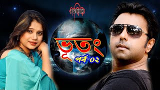 Vhootong | ভূতং | Ep 02 | Apurba | Nova | Sazu Khadem | Deepa Khandakar | Bangla Drama Serial