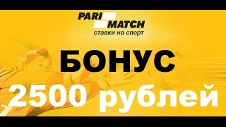 Обзор Букмекерской конторы Париматч Ставки на спорт стратегии 2018 - 2019