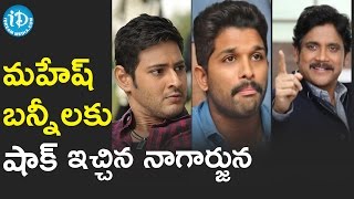 Nagarjuna Shocks Mahesh Babu And Allu Arjun || Tollywood Tales