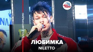 ?️ @NILETTO вживую: Любимка (LIVE @ Авторадио)  Хит 2019 года