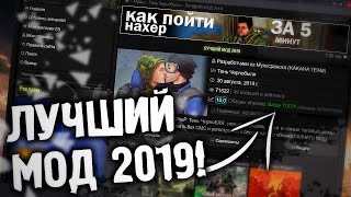 ЛУЧШИЙ ТРЕШ-МОД 2019 НА «S.T.A.L.K.E.R.»