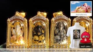 พระพิฆเนศวร ปางประทานพรรุ่น "มีไว้ได้ทรัพย์"