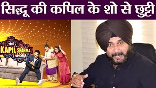 Pulwama: The Kapil Sharma Show से बाहर हुए Navjot Singh Sidhu | वनइंडिया हिंदी