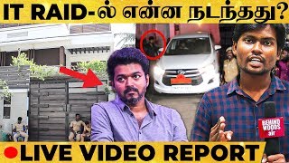 Full Video: விஜய் வீட்டில் 23 மணிநேரம் நடந்த சோதனை - முழு விவரம் இதான் | Latest Video
