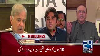 News Headlines | 2:00 PM | 19 May 2018 | 24 News HD