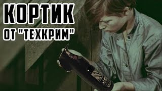 ?Газовый баллончик КОРТИК?