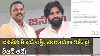 JD Lakshmi Narayana Resigns Janasena  || Oneindia Telugu