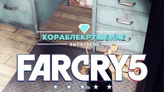 Кораблекрушение ►Far Cry 5 Тайники Выживальщиков