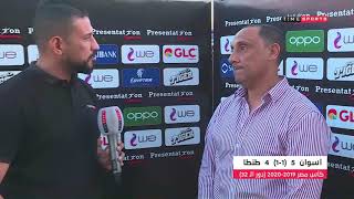 لقاء مع "أيمن المزين" المدير الفني لفريق طنطا عقب الهزيمة أمام أسوان بركلات الترجيح بكأس مصر