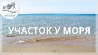 Срочная продажа! Купить участок в Анапе у моря недорого, под строительство дома. Море в 10 мин