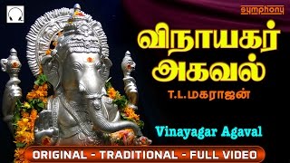 Vinayagar Agaval by T L Maharajan | Full Video | Original