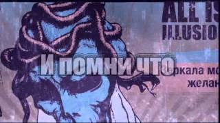 All is illusion - Зеркала Моих Желаний 2013 PREVIEW ALBUM