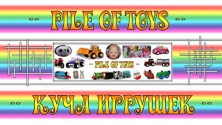 Канал PILE OF TOYS - «Куча игрушек»