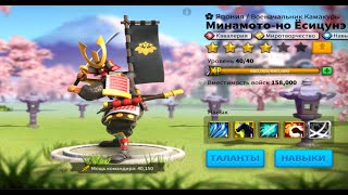 Полный гайд Минамото Rise of Kingdoms