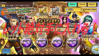 インペリアルサガエクリプス　レッド絶対手に入れる！！　プレミアムガチャ　？連＆ガチャチケ　30回　12月26日