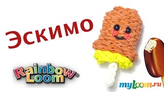 ЭСКИМО из резинок Rainbow Loom Bands. Урок 322 | Ice Cream Bar Rainbow Loom