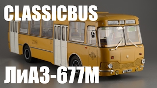 ЛиАЗ-677М | ClassicBus | Масштабная модель автобуса 1:43