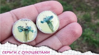 Эпоксидная смола с сухоцветами / Handmade Resin Jewelry with Real Flowers