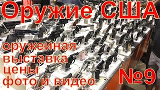 Оружие выставка в США серия №9. Barrett M .50BMG (12,7*99мм) black…