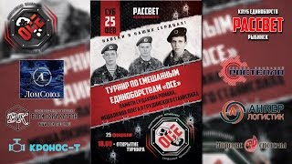 ТУРНИР ПО СМЕШАННЫМ ЕДИНОБОРСТВАМ "ОСЕ"/Рыбинск 2017/ Промо