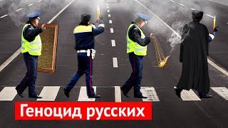 Геноцид русских: поп не спасет от смерти в ДТП