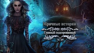 Игра Мрачные истории 8. Главный подозреваемый. Коллекционное издание