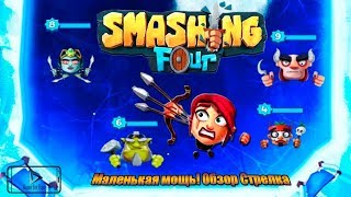 Smashing Four / Стрелок - гроза арены
